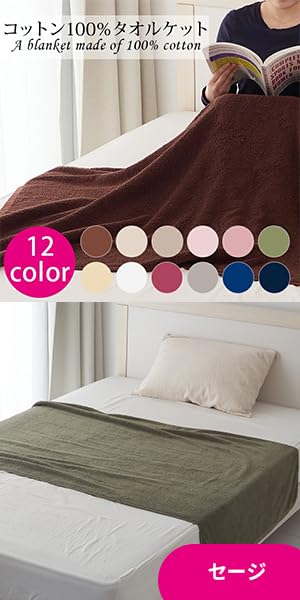 未使用 タオルサロン カラカラ タオルケット ベッドカバー 185×202㎝ 未使用 タオルサロン カラカラ タオルケット ベッドカバー 185